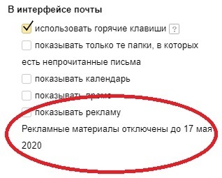 Показывать промо в яндекс почте что это