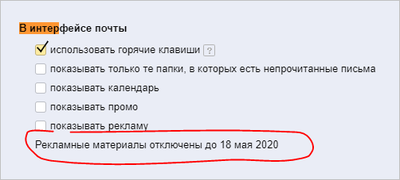 Показывать промо в яндекс почте что это