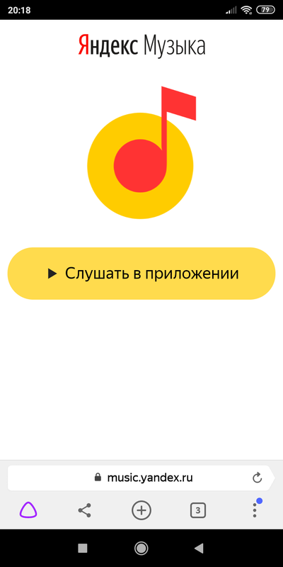 закрой приложение яндекс музыка