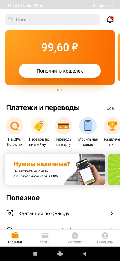 Что такое перевод по никнейму в киви. Смотреть фото Что такое перевод по никнейму в киви. Смотреть картинку Что такое перевод по никнейму в киви. Картинка про Что такое перевод по никнейму в киви. Фото Что такое перевод по никнейму в киви