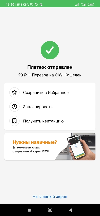Что такое перевод по никнейму в киви. Смотреть фото Что такое перевод по никнейму в киви. Смотреть картинку Что такое перевод по никнейму в киви. Картинка про Что такое перевод по никнейму в киви. Фото Что такое перевод по никнейму в киви