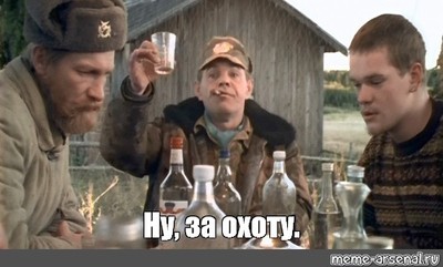 что делать особенности национальной охоты. Смотреть фото что делать особенности национальной охоты. Смотреть картинку что делать особенности национальной охоты. Картинка про что делать особенности национальной охоты. Фото что делать особенности национальной охоты