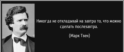 завтра никогда не наступит что значит. Смотреть фото завтра никогда не наступит что значит. Смотреть картинку завтра никогда не наступит что значит. Картинка про завтра никогда не наступит что значит. Фото завтра никогда не наступит что значит
