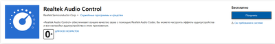 Realtek audio control что это. 1610709225169244552. Realtek audio control что это фото. Realtek audio control что это-1610709225169244552. картинка Realtek audio control что это. картинка 1610709225169244552