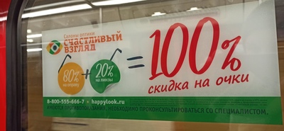 Прикол про скидку 100