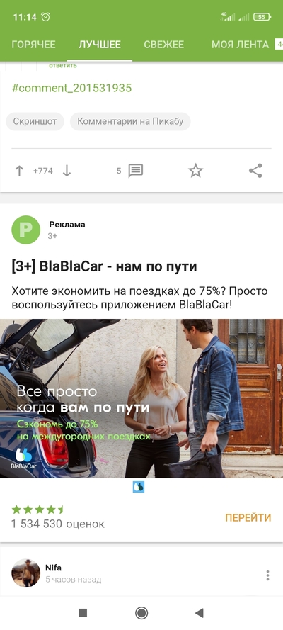 Что случилось с блаблакаром. Смотреть фото Что случилось с блаблакаром. Смотреть картинку Что случилось с блаблакаром. Картинка про Что случилось с блаблакаром. Фото Что случилось с блаблакаром