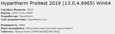 pronest 8 код активации