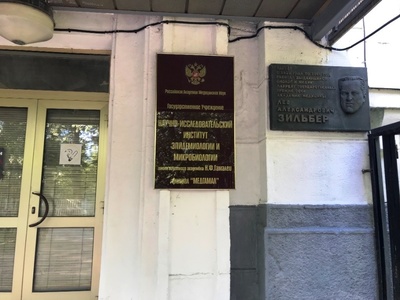 институт гамалеи где находится в каком городе фото. Смотреть фото институт гамалеи где находится в каком городе фото. Смотреть картинку институт гамалеи где находится в каком городе фото. Картинка про институт гамалеи где находится в каком городе фото. Фото институт гамалеи где находится в каком городе фото