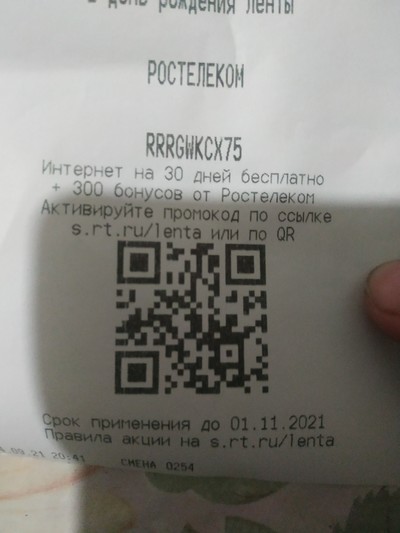 промокод лайт ростелеком что дает. Смотреть фото промокод лайт ростелеком что дает. Смотреть картинку промокод лайт ростелеком что дает. Картинка про промокод лайт ростелеком что дает. Фото промокод лайт ростелеком что дает