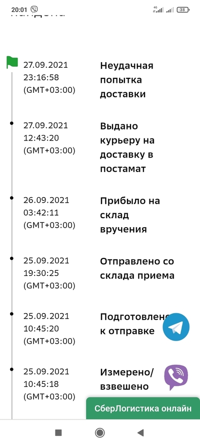 Что значит неудачная попытка доставки сбер логистика. Смотреть фото Что значит неудачная попытка доставки сбер логистика. Смотреть картинку Что значит неудачная попытка доставки сбер логистика. Картинка про Что значит неудачная попытка доставки сбер логистика. Фото Что значит неудачная попытка доставки сбер логистика