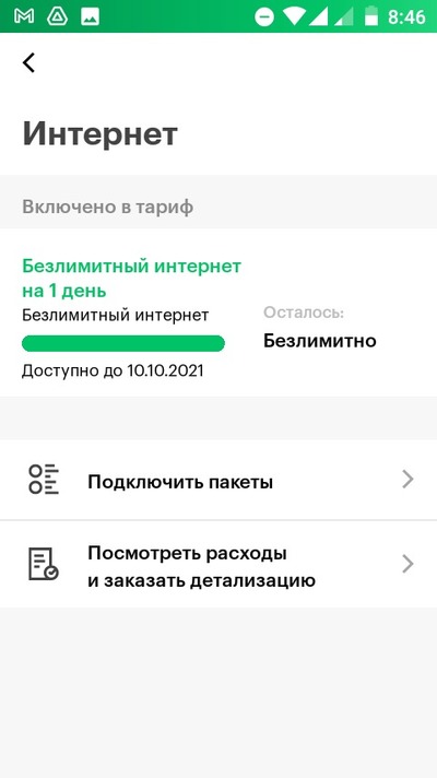 безлимитный интернет мегафон на один день. Смотреть фото безлимитный интернет мегафон на один день. Смотреть картинку безлимитный интернет мегафон на один день. Картинка про безлимитный интернет мегафон на один день. Фото безлимитный интернет мегафон на один день