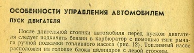 что делают с двигателем заводят или запускают. Смотреть фото что делают с двигателем заводят или запускают. Смотреть картинку что делают с двигателем заводят или запускают. Картинка про что делают с двигателем заводят или запускают. Фото что делают с двигателем заводят или запускают