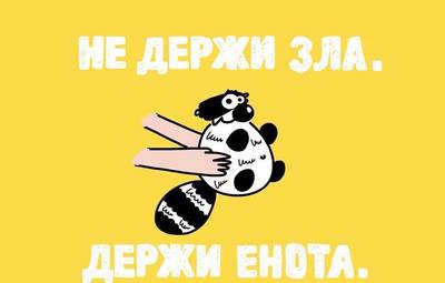 она меня бесит енот. 1638247772197279574. она меня бесит енот фото. она меня бесит енот-1638247772197279574. картинка она меня бесит енот. картинка 1638247772197279574. Да вы достали уже все со своими Енотами!!