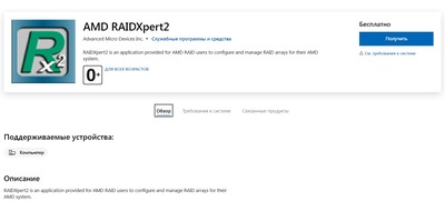 raid xpert 2 что это. Смотреть фото raid xpert 2 что это. Смотреть картинку raid xpert 2 что это. Картинка про raid xpert 2 что это. Фото raid xpert 2 что это