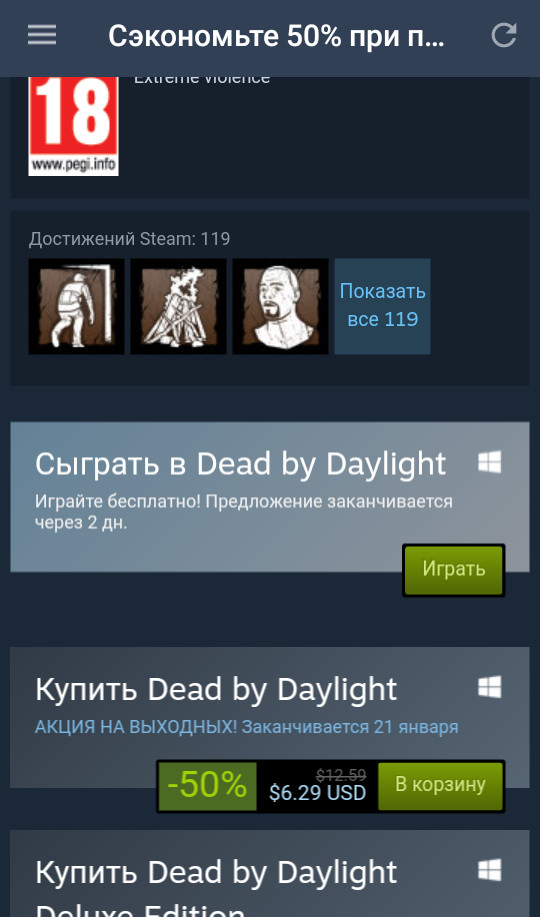 Халява - Steam, Халява, Dead by Daylight