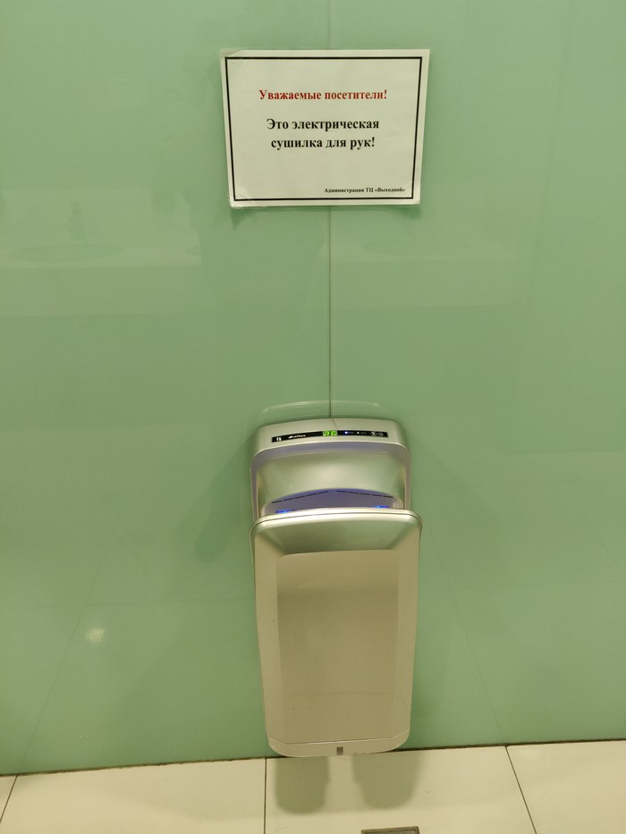 Electric hand dryer - Rave, Longpost, Lyubertsy, Shopping center