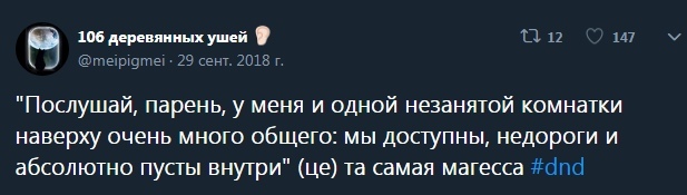 Когда ваш маг - нимфоманка - Dungeons & Dragons, Twitter, Маг, Длиннопост