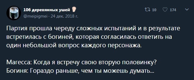 Когда ваш маг - нимфоманка - Dungeons & Dragons, Twitter, Маг, Длиннопост