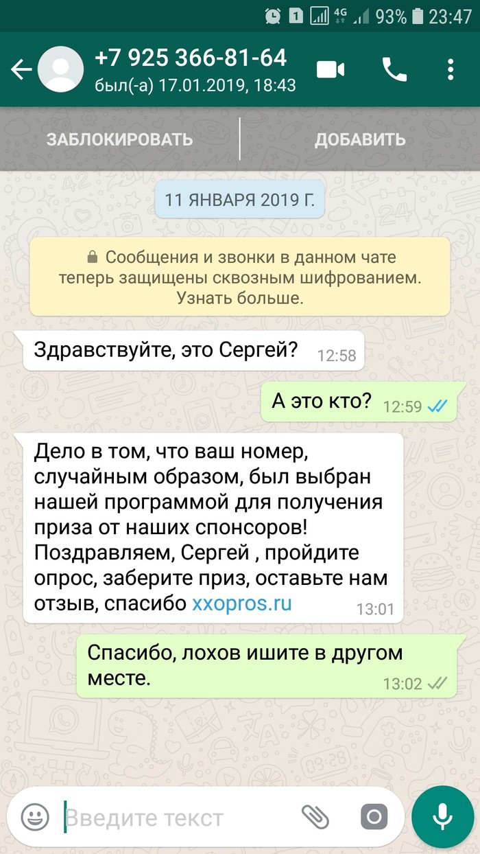 Снова мошенники. - Whatsapp, Моё, Мошенничество