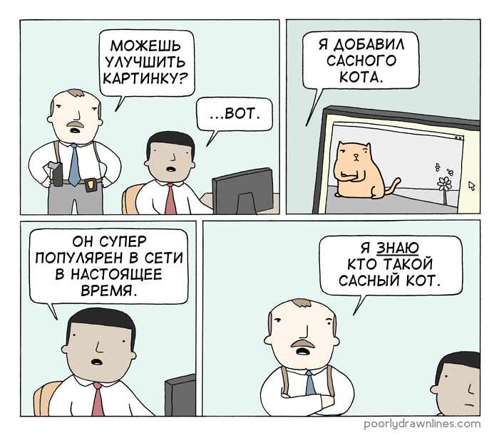 Улучши картинку - Перевел сам, Poorly Drawn Lines, Комиксы