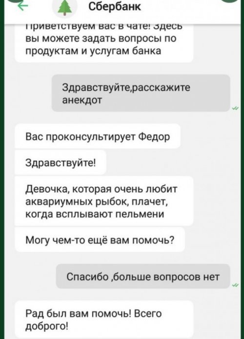 A bit of humanity from Sberbank - SMS, Bank, Sberbank, Joke