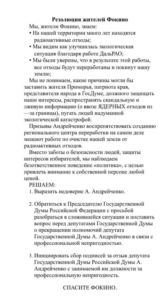 Жители Фокино хотят больше радиации - Россия, Приморский край, Ядерные отходы, Митинг, ЛДПР, Фокино, Андрейченко, Видео, Длиннопост