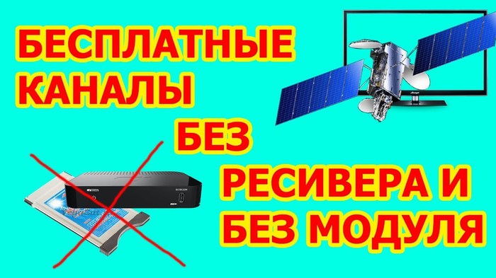 The secret of setting up free ABS 2 channels on TVs without a receiver - My, Satellite TV, Is free, Antenna, Freebie, The television, Video
