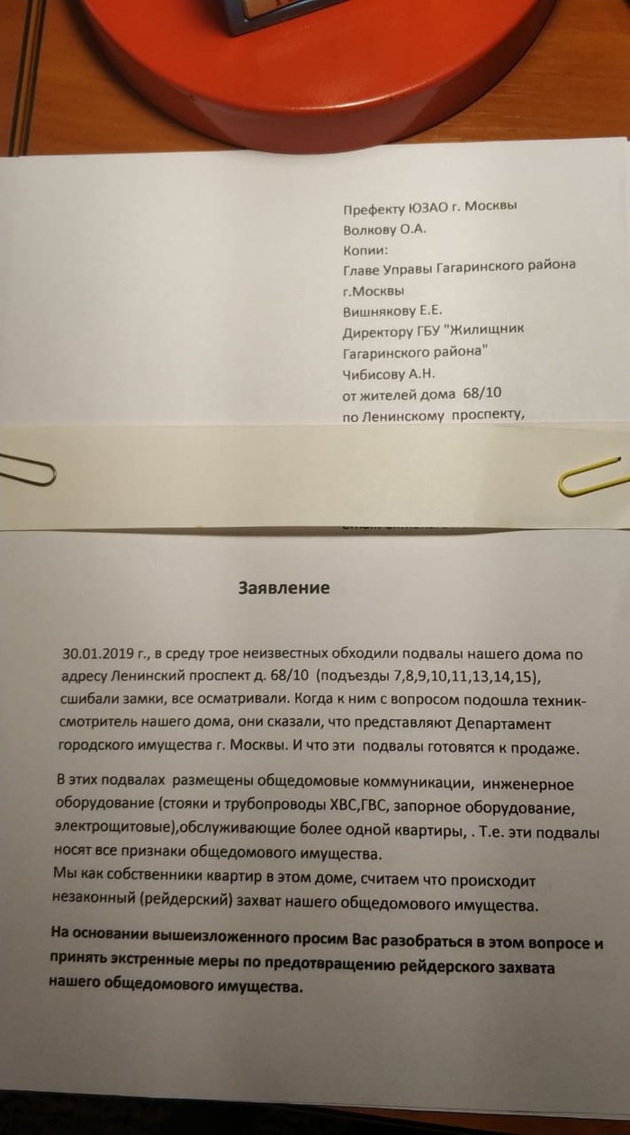 РЕЙДЕРСКИЙ ЗАХВАТ подвалов в доме Ленинский пр-т 68/10, МоскваПОМОГИТЕ в борьбе с БЕСПРЕДЕЛОМ!!! - Моё, Рейдерский захват, Беспредел