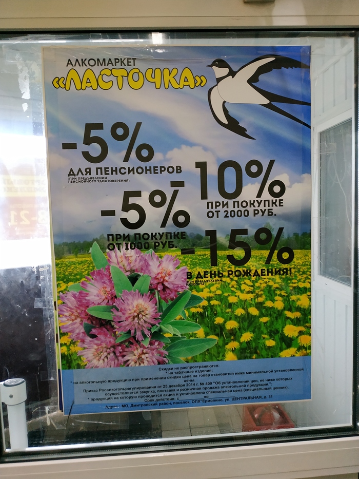 Discounts for pensioners - My, Advertising, Alcohol, Alkomarket, Discounts