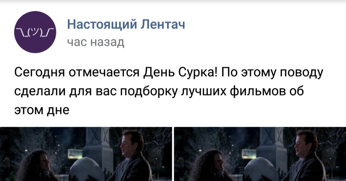 День Сурка Порно