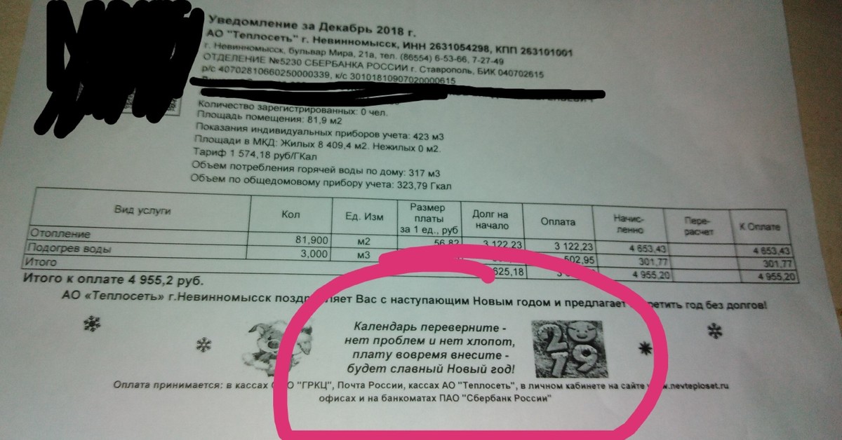 Ооо теплосеть ачинск. Теплосети Армавир абонентский отдел. Абонентский отдел теплосети. Теплосеть Невинномысск абонентский отдел. Теплосеть Невинномысск тариф.