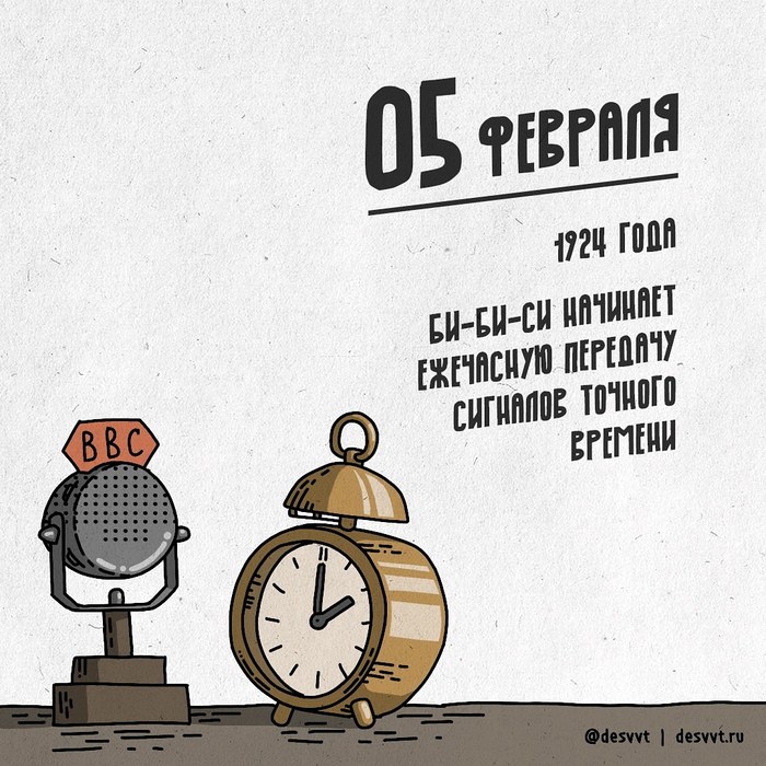 (067/366) On February 5, for the first time, an exact time signal was transmitted by radio - My, Project calendar2, Drawing, Illustrations, Time, Radio