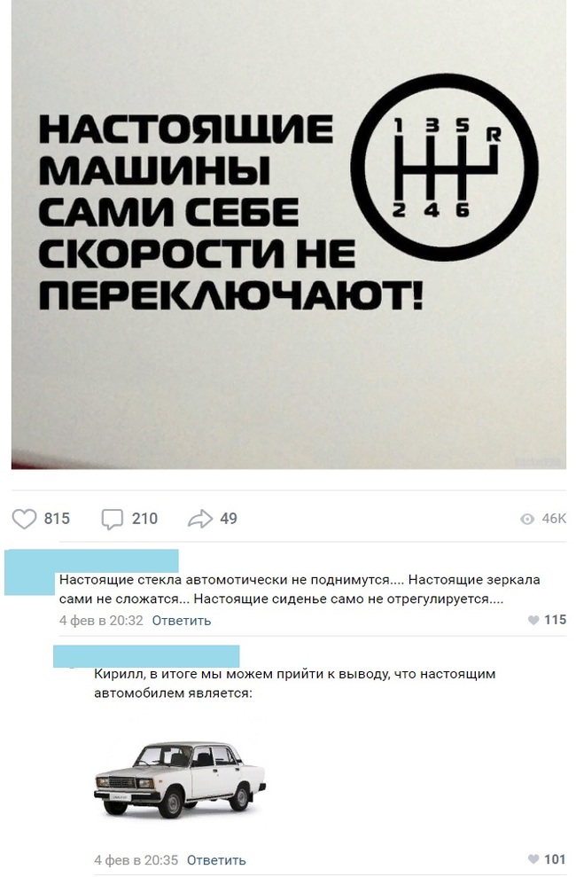 Настоящий автомобиль - Комментарии, Авто, АвтоВАЗ, ВКонтакте, Скриншот, Ставим класс