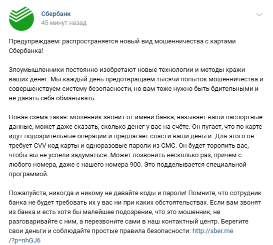 there are no words - Sberbank, Screenshot, Safety