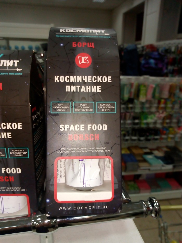 Space borscht, slightly used. - My, Simply space, Borsch, I could not resist