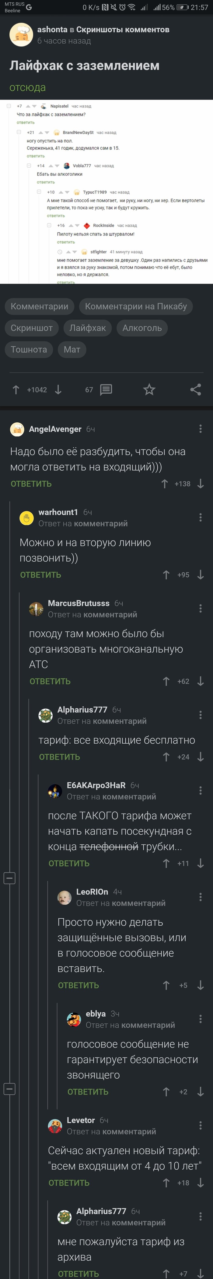 Входящий - Мат, Комментарии на Пикабу, Комментарии, Длиннопост, Странный входящий, Лайфхак, Скриншот