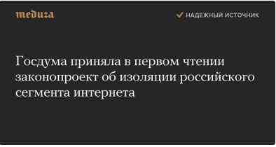 Госдума приняла в первом чтении законопроект об изоляции российского сегмента интернета - Китай, Госдума, Тег, Политика, Интернет