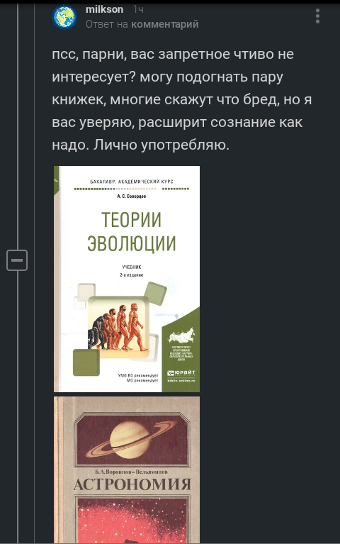 Когда подсел на вакцинацию и науку - Комментарии на Пикабу, Комментарии, Пикабу, Скриншот, Длиннопост