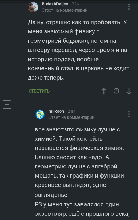 Когда подсел на вакцинацию и науку - Комментарии на Пикабу, Комментарии, Пикабу, Скриншот, Длиннопост