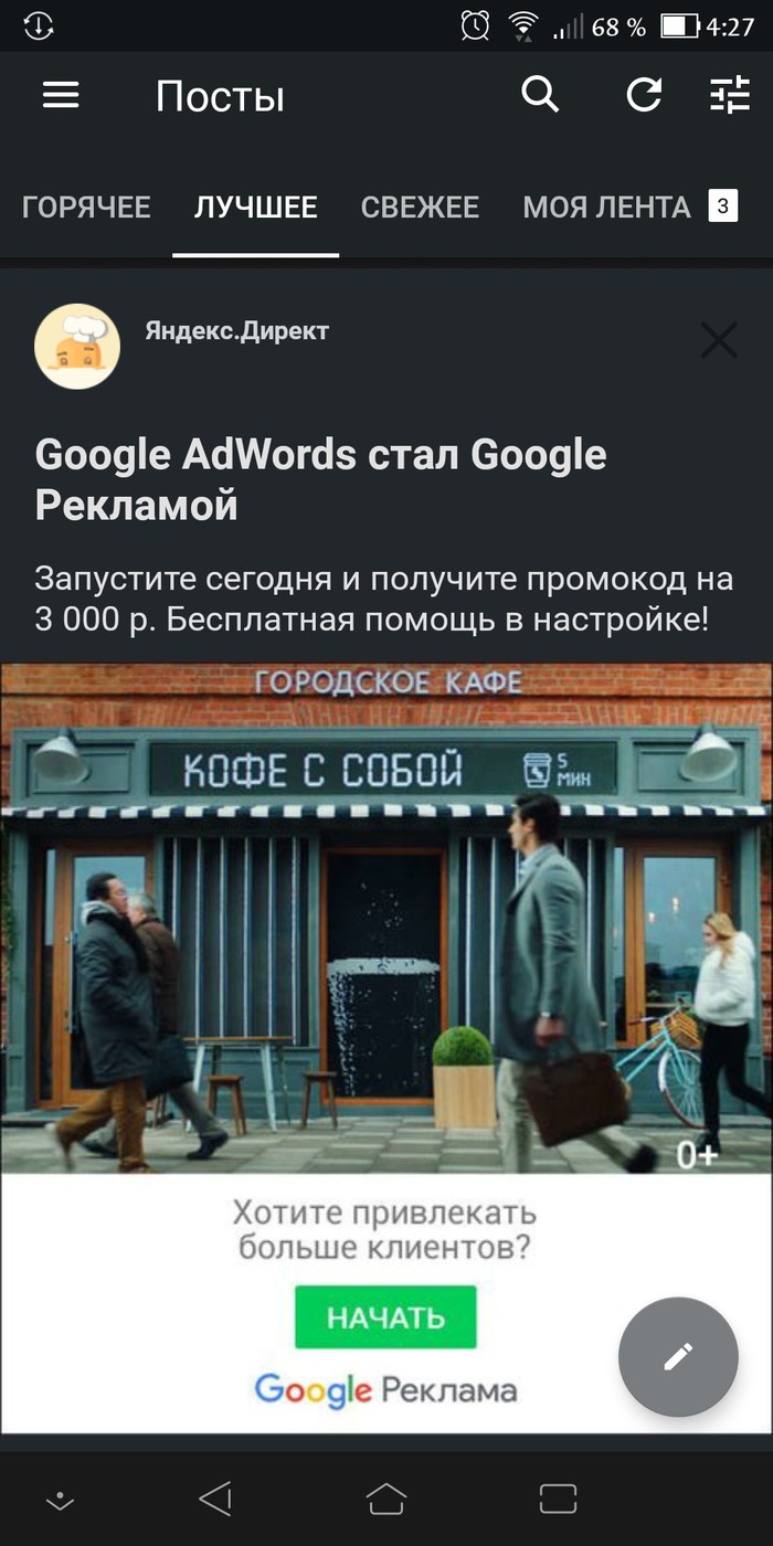 Гугл в яндексе на пикабу %)) - Яндекс Директ, Реклама, Google, Скриншот