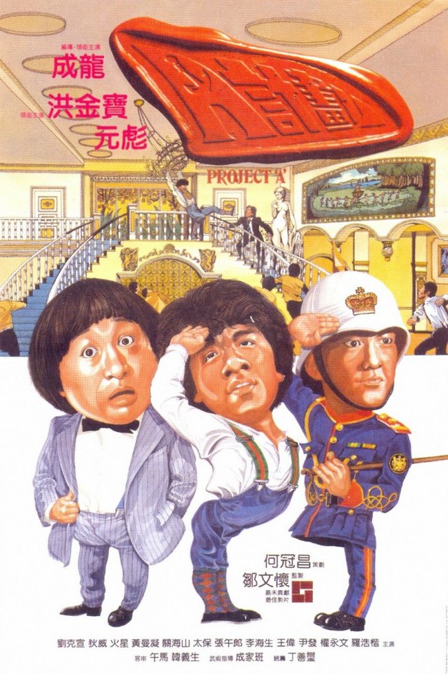 Interesting facts about the films Project A and Project A-2 - Jackie Chan, Sammo Hung, Asian cinema, Interesting facts about cinema, Боевики, Video, Longpost, Yuen Biao