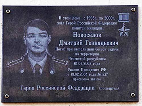 19.02.2004 — 15 лет назад указом Президента Российской Федерации присвоено высокое звание Героя России. - Длиннопост, Полицейский, Герой России, Полиция