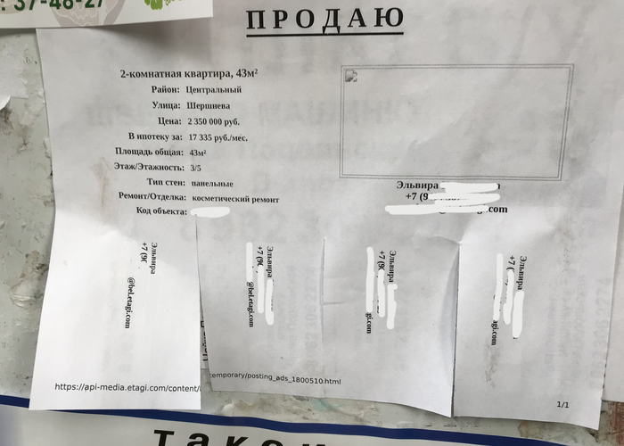 Объявление не прогрузилось