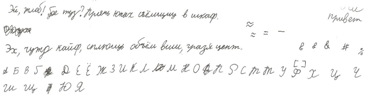 Шрифт от руки. Шрифт детский почерк. Корявый почерк шрифт. Кривые рукописные шрифты. Шрифт имитирующий почерк человека.