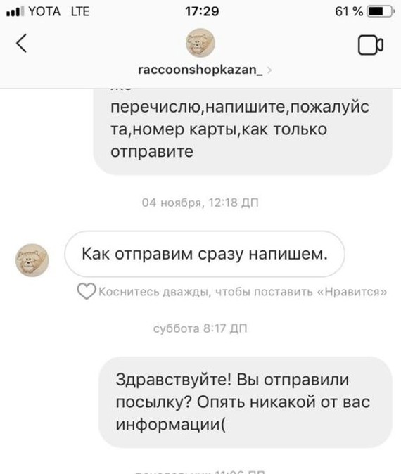 instagram scammers. Peekaboo Power Help! - My, Scammers, Fraud, Internet Scammers, Kazan, Instagram, , Tatarstan, Longpost