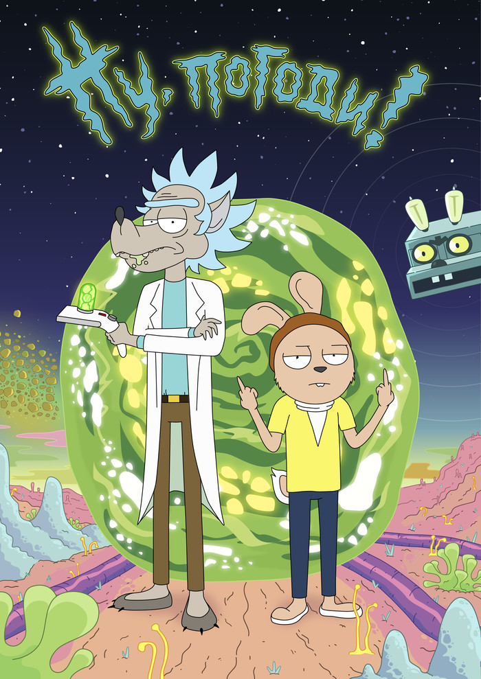 Well, hare, Wubba lubba dub dub! - My, Rick and Morty, Wait for it!, Cartoons, Addiction, Drawing, Digital drawing, Crossover, Soviet cartoons