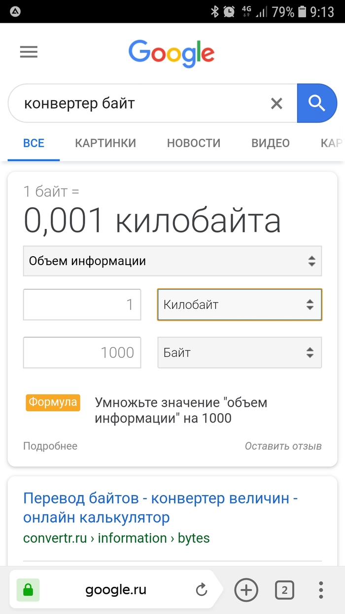 1 килобайт - Девяток яиц, Google