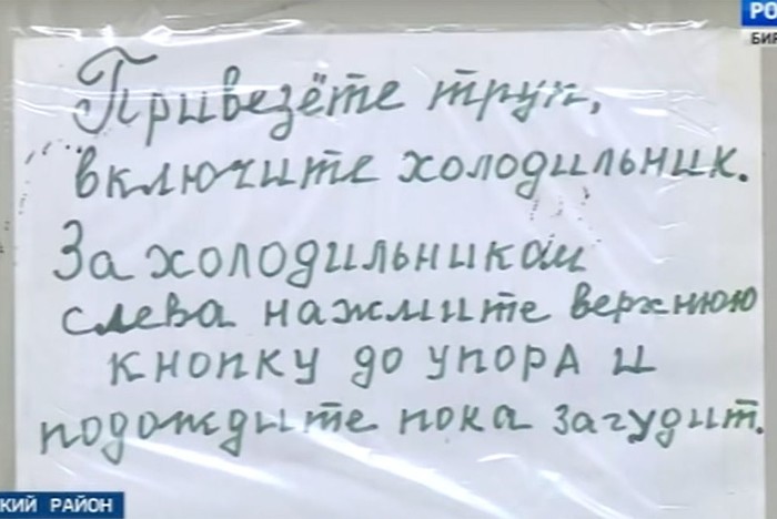 Самообслуживание в морге. - Морг, Самообслуживание, Как-То так, Еао, Еврейская автономная область