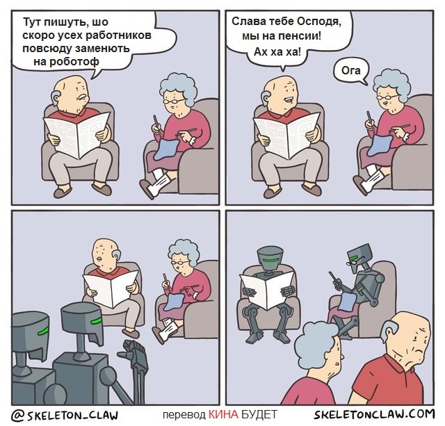 About robots and pensions... - Robot, Pension, Comics, 