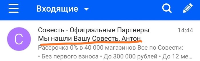 В поисках утраченного - Моё, Юмор, Реклама, Совесть, Письмо, Смешное, Поиск, Позитив, Прикол